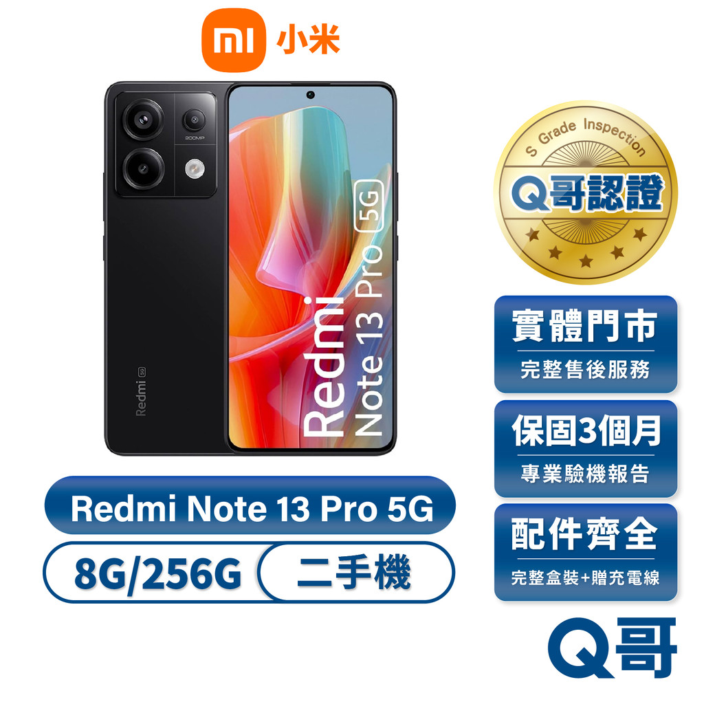 小米 Redmi Note 13 Pro 5G (8G/256G) 二手機 保固 手機 福利機 福利品 中古機 Q哥