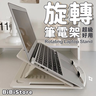 筆電架 電腦架 增高架 收納架 平板架可旋轉 升降 筆記本 電腦 支架 托架 懸空 支撐 架子 增高 摺疊 桌面 平板