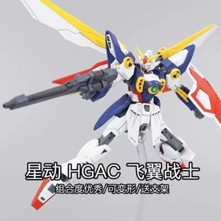 《現貨下單》修復版星動HG飛翼限定版透明飛翼零式 可變形拼裝模型飛翼零式mgsd 飛翼高達鋼彈模型收藏組裝模型送支架