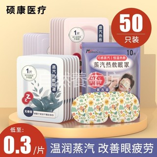 蒸汽眼罩緩解眼睛疲勞恆溫熱敷睡眠遮光發熱護眼貼加熱蒸氣罩眼貼