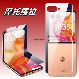 摩托羅拉 Moto Razr 50 40 ultra 手機水凝膜 保護膜 全屏 熒幕貼 後膜 高畫質 折疊屏 防防窺