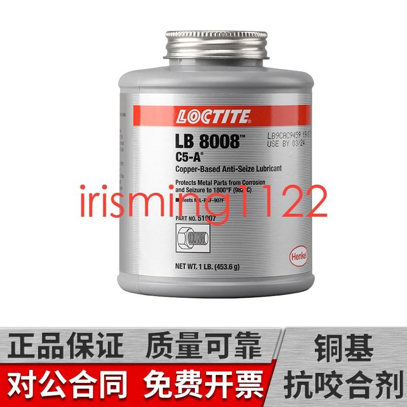 臺灣出貨銅基抗咬合劑樂泰LB8008抗咬合劑不銹鋼螺絲螺栓防咬合鏈條齒輪潤滑防磨防卡死潤滑劑高溫抗咬合劑