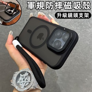 軍規磁吸 防摔殼 隱形支架 掛繩 手機殼 適用 蘋果 iPhone 16 15 14 13 12 Pro max 手機殼
