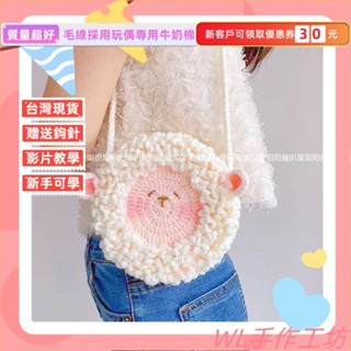 diy手工編織小羊包包羊咩咩盃墊材料包 鈎針毛綫可愛女友閨 手作材料包 毛線編織 DIY手工鉤針