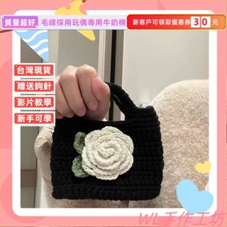 臺灣出貨 手工編織包包山茶花 手提包迷你包包女diy自製毛綫團鈎針織 手作材料包 毛線編織 DIY手工鉤針