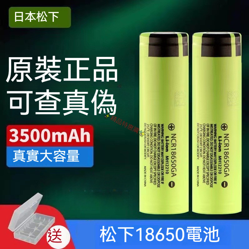 日本松下 國際牌NCR18650B 3400mAh 18650鋰電池 平頭/尖頭/加保護板 贈盒子 Panasoni