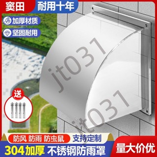 熱銷【五金】不鏽鋼防雨罩油煙機排煙罩排氣扇防護罩外牆出風口排風罩通用擋板 優選