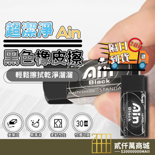 好物強推 Pentel 飛龍 標準型黑色塑膠擦 標準型 黑色橡皮擦 橡皮擦 ZEAH06AT ZEAH10AT