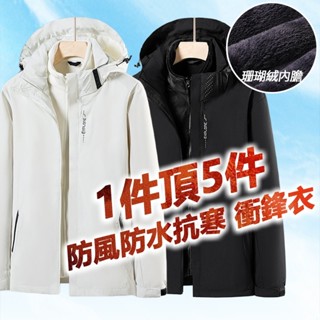 M-5XL 內裡可拆卸 衝鋒衣三閤一 外套 男女情侶款 防風防水外套 風衣外套 外套男 運動外套 戶外機能外套