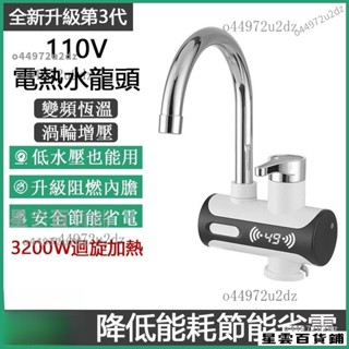 【優選好物】110V電熱水龍頭 不鏽鋼水龍頭加熱 冷熱兩用 瞬熱式電熱水器 卽熱式速熱水龍頭 卽熱式廚房小型熱水器 9