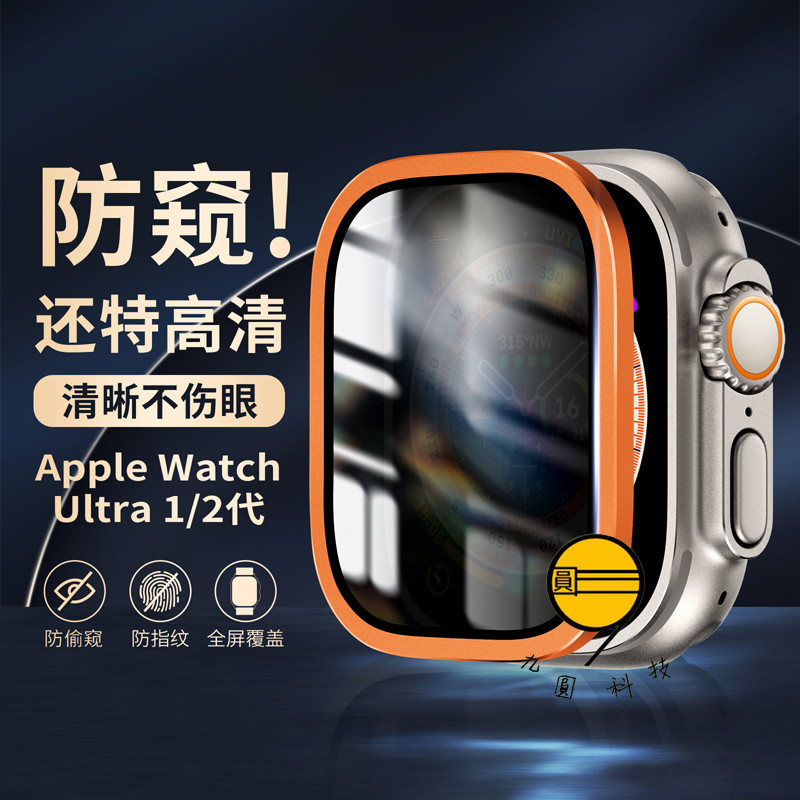 裝甲防摔貼 鋁合金邊框 殼膜一體 適用 Apple Watch 11 Ultra 1/2 49mm 蘋果手錶保護貼