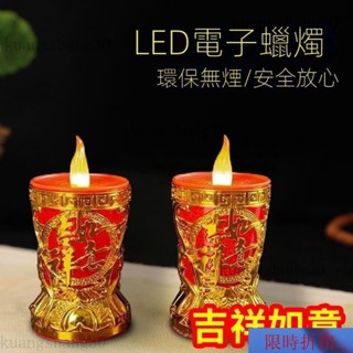 【熱銷】供燈 長明燈 蠟燭 佛前用品 媽祖 led電子模擬蠟燭燈搖擺電子香供佛喬遷傢用供奉電池插電供財神燈