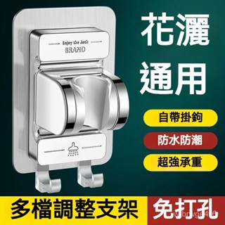 蓮蓬頭支架 免打孔固定神器 淋浴頭浴室噴頭掛墻底座配件 洗澡架通用✅蓮蓬頭座 蓮蓬頭掛座 蓮蓬頭掛架 淋浴噴頭支架