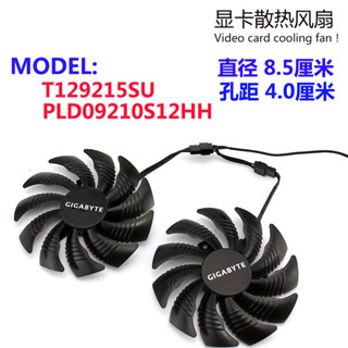 技嘉 GTX 1060 1070 顯卡冷卻風扇 T129215SU / PLD09210S12HH