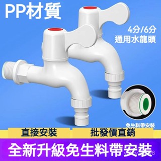 塑膠水龍頭 自動洗衣機水龍頭 廚房傢用單冷自來水免生料帶4分龍頭 洗衣機龍頭 兩用水龍頭 洗衣機止水閥 水龍頭 單冷龍頭
