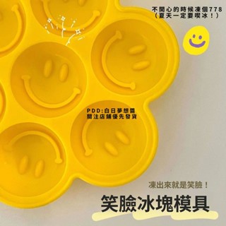 🦒冰塊模具 製冰盒 笑臉模具 笑臉冰塊 矽膠模具 3D立體 一體成型 冰塊模型 製冰模具 造型冰塊 笑臉冰模具 笑臉冰
