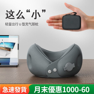 新款 [新店開業，關注有禮]超輕充氣u型枕便攜式護頸枕脖子 充氣u型枕 戶外露營枕頭 靠枕可收納飛機旅行睡覺U形枕頸託