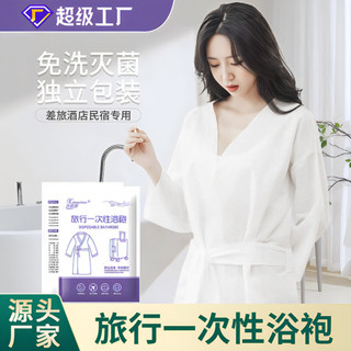 一次性浴袍酒店旅行浴巾獨立包裝便攜加厚按摩桑拿服免洗男女睡袍
