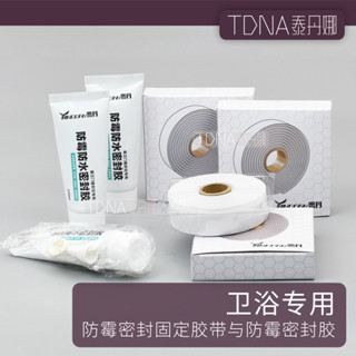 【限時特價 臺灣出貨】進口油性防黴膠玻璃膠密封膠快速固定安裝膠條馬桶專用密封
