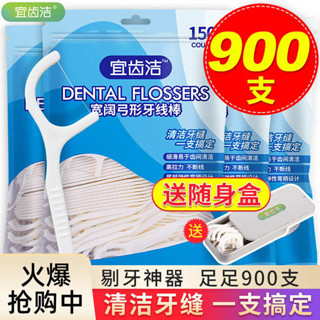 牙線 牙線棒 宜齒潔牙線超細家庭裝一次性牙線棒隨身便攜剔牙線家用牙籤線正品