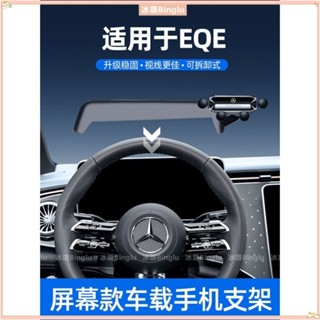 💥 Benz賓士 導航支架 車用手機支架 適用於賓士EQE手機車用支架中控螢幕款專用eqe汽車用品車內飾配件