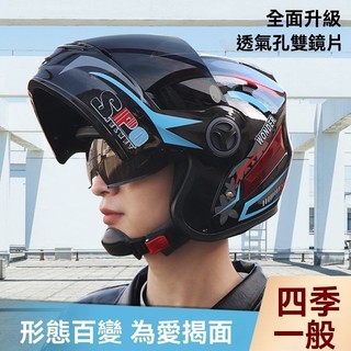 騎行頭盔 全罩安全帽 機車安全帽 時尚安全帽 安全帽 雙鏡片安全帽 📢抗UV鏡片 成人安全帽摩托車