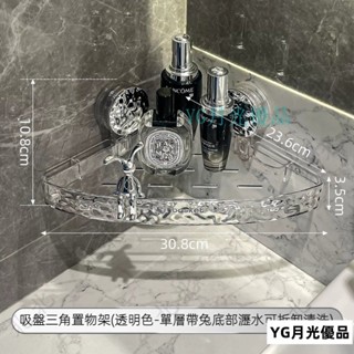 🌜優質低價🌛衛生間吸盤收納架 壁掛式置物收納架 免打孔 三角置物架 浴室廁所洗漱 浴室廁所洗漱臺 牆角三角收納架 浴櫃