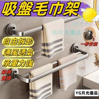 🌜優質低價🌛吸盤毛巾架 浴室置衣架 浴巾置物架 壁掛毛巾桿 浴巾架 吸盤掛架 毛巾收納架 無痕免打孔 廚房掛架 浴室掛架