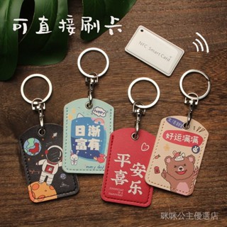 🔥臺灣出貨🔥【30天熱銷1504件】門禁卡套可愛長方形迷你感應小區公交電梯保護套電瓶車電動車nfc