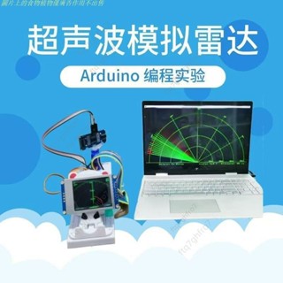 迷你 超聲波 雷達 模擬 Arduino 開源專案 程式設計 實驗 中小學生教育 DIY 實驗演示