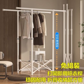免組裝簡易曬衣桿 折疊晾衣架 室內落地曬衣架 晾衣架 晾曬架子 雙桿式 衣服收納架 掛衣架 簡易掛衣桿 曬衣桿 開箱即用