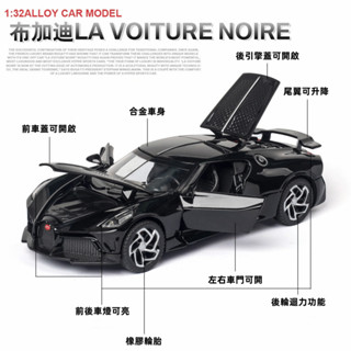 【臺中清倉現貨】合金車模 跑車模型 模型 1:32布加迪 合金模型 模型車 玩具跑車 模擬車門 送禮 收藏 擺件