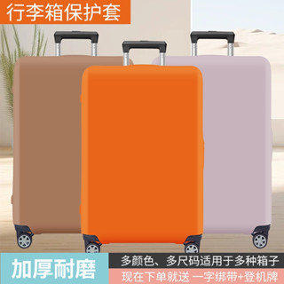 彈力加厚行李箱保護套旅行託運保護套防刮耐磨通用款拉桿箱防塵罩