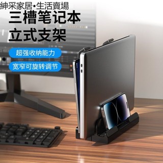 【紳採家居】筆記本電腦立式支架辦公桌面雙用豎立架收納適用macbook ipad架子