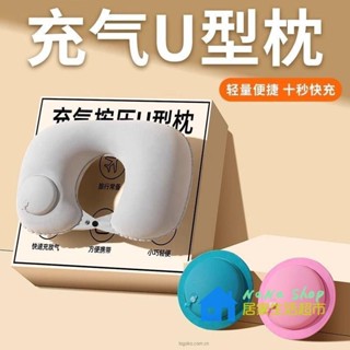 Nana Shop清倉充氣u型枕吹氣便攜旅行枕坐車飛機護頸枕脖子U形枕頭頸部靠枕