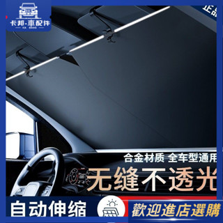 汽車自動伸縮遮陽前檔防曬隔熱遮光簾擋風玻璃小車闆罩遮陽傘車載