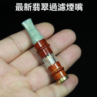 [急速髮貨]天然A貨緬甸翡翠純銅煙嘴粗細兩用過高級男士用品玉石過濾煙嘴