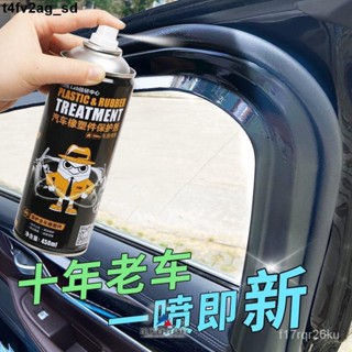 【限時特賣*快速發貨】汽車用品密封條橡塑膠保護劑汽車膠條保養車門車窗膠條軟化清洗劑