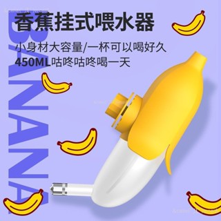 懸掛式狗狗貓咪喝水器香蕉飲水器餵水懸掛籠子防打翻寵物自動水壺大容量 寵物必備 外出居家 通用高品質 極簡風