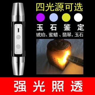 玉石鑑定365強光手電筒驗鈔珠寶專業翡翠專用紫光光源檢測