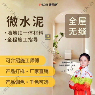 微水泥 清水模塗料 瓷磚墻地一體 侘寂風微水泥牆地一體塗料藝術牆麵漆清水混凝土質感肌理地麵施工 A7A