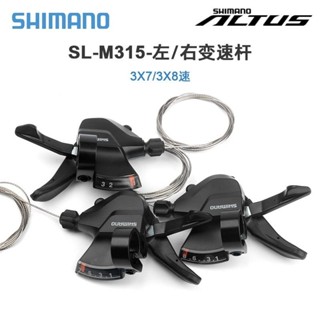 SHIMAN0 ALTUSM315指撥山地自行車分體指撥78速2124速變速器【愛騎行】