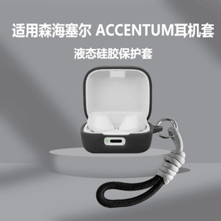 適用森海塞爾ACCENTUM耳機保護套SENNHEISER ACCENTUM真無線降噪耳機保護殼防摔森海塞爾accent