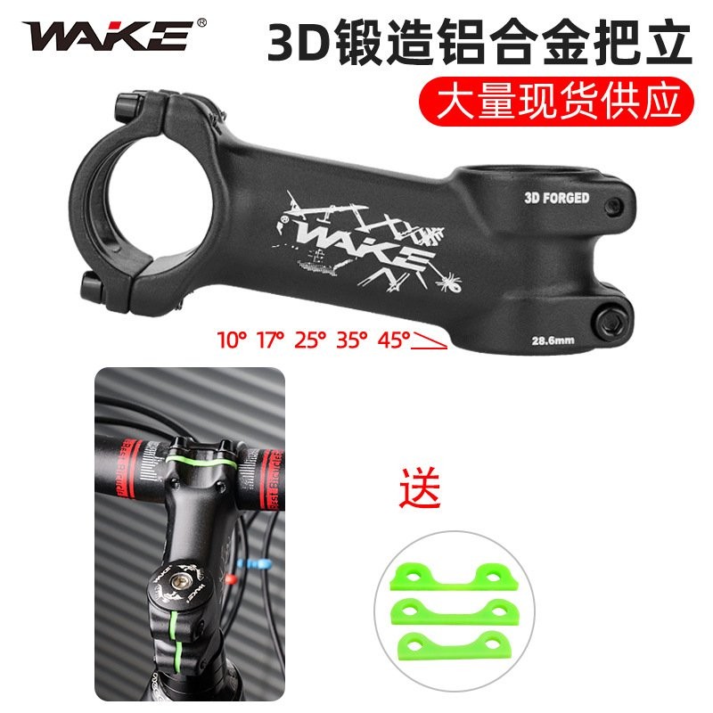 WAKE自行車把立 山地車鏤空立管龍頭增高10 17 25 35度自行車配件【愛騎行】