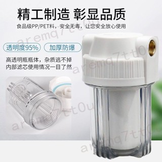 【❤賣場配件齊全❤】5寸10寸PP棉1微米濾芯前置過濾器家用淨水器透明瓶4 6分2分過濾瓶