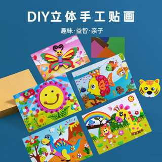 卡片書 機關書 機關卡片 卡片機關 機關卡片書 20張兒童手工製作eva貼畫3D立體卡通貼紙貼上創意diy幼兒園材料包