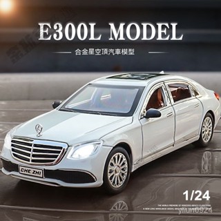 <優品>【珍品】1:24賓士e300汽車模型 1:24模型車 賓士模型車 汽車模型 閤金模型車 賓士模型車 賓士E模型汽