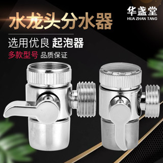 【臺灣熱銷】全銅洗臉面盆臺盆水龍頭一分二分水器一進二出4分洗衣機水嘴接頭✨甄選五金行✨507