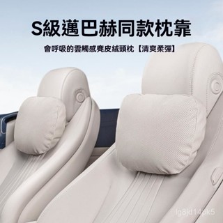 YY車品🏅嚴選適用於Lamous汽車頭枕邁巴赫夏季座椅枕頭適用特斯拉賓士 寶馬靠枕