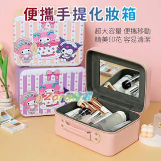 三麗鷗 大容量化妝箱 卡通印花化妝盒 便攜化妝包 收納盒 禮盒 生日禮盒 PU皮革防水防汙 帶鏡子 手提式 化妝品收納盒